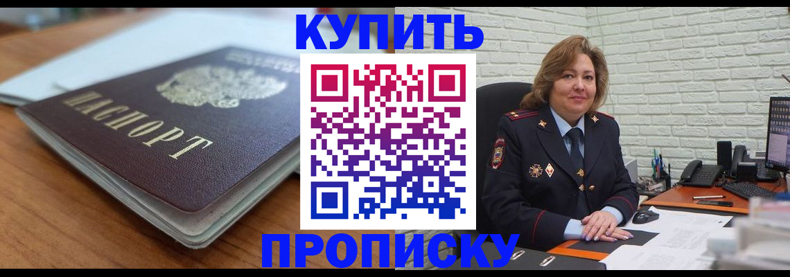 временная регистрация надежно в Арсеньеве
