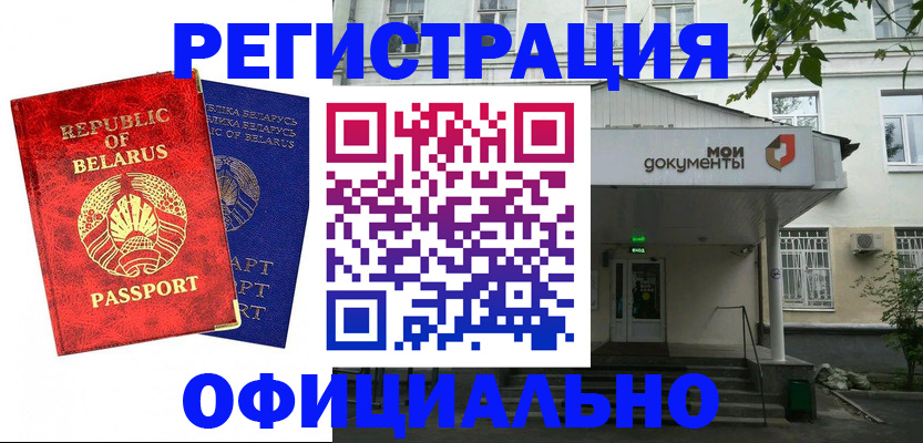 прописка для работы в Арсеньеве