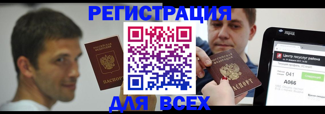 прописка регистрация в Арсеньеве