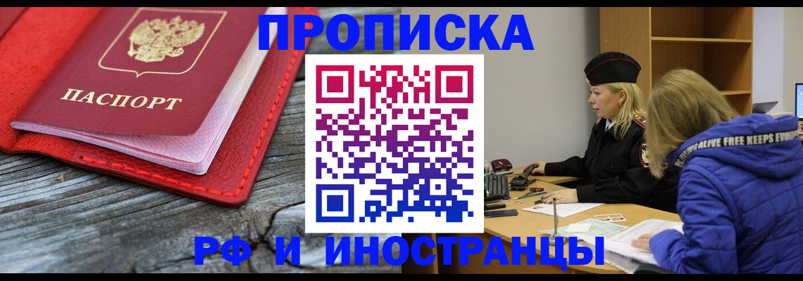 прописка в квартире в Арсеньеве
